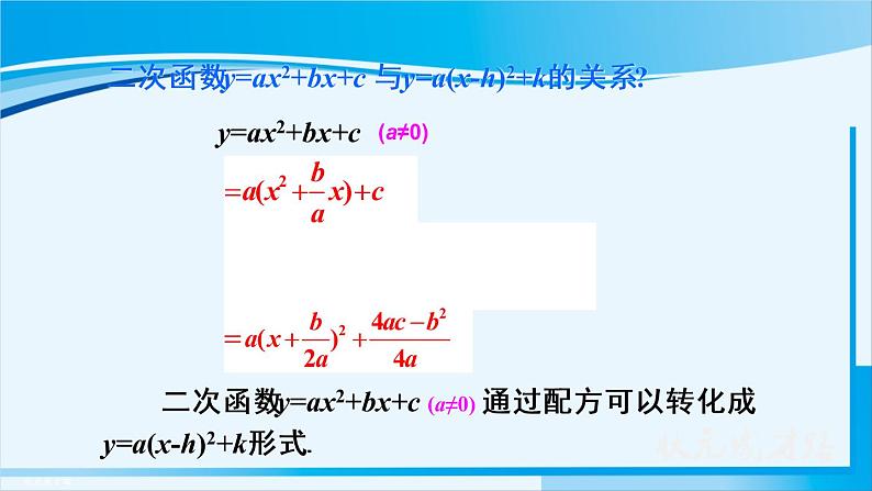 人教版九年级数学上册 第二十二章 22.1.4 第1课时  二次函数y=ax²+bx+c的图象和性质 课件07