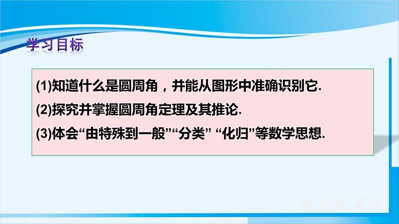 人教版九年级数学上册 第二十四章 圆 24.1.4 圆周角课件第3页