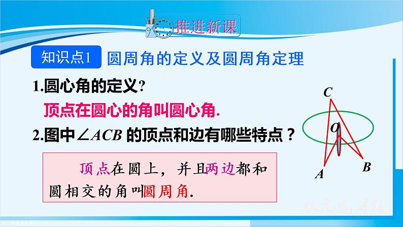 人教版九年级数学上册 第二十四章 圆 24.1.4 圆周角课件第4页