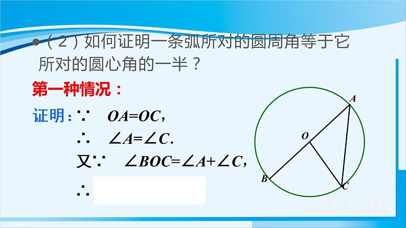 人教版九年级数学上册 第二十四章 圆 24.1.4 圆周角课件第7页