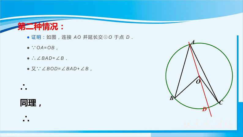 人教版九年级数学上册 第二十四章 圆 24.1.4 圆周角课件第8页