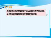 人教版九年级数学上册 第二十二章 二次函数 22.3.1 几何图形面积问题课件