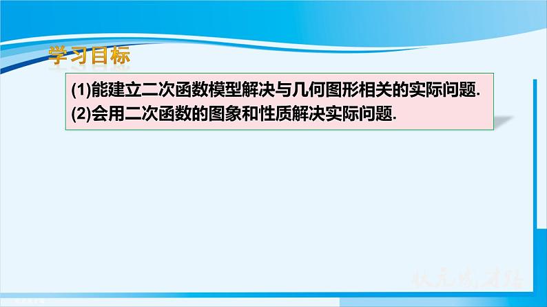 人教版九年级数学上册 第二十二章 二次函数 22.3.1 几何图形面积问题课件03