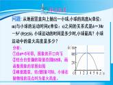 人教版九年级数学上册 第二十二章 二次函数 22.3.1 几何图形面积问题课件