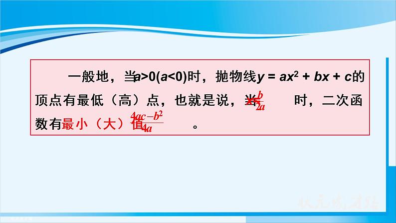 人教版九年级数学上册 第二十二章 二次函数 22.3.1 几何图形面积问题课件06