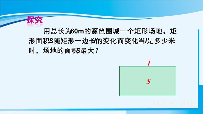 人教版九年级数学上册 第二十二章 二次函数 22.3.1 几何图形面积问题课件08