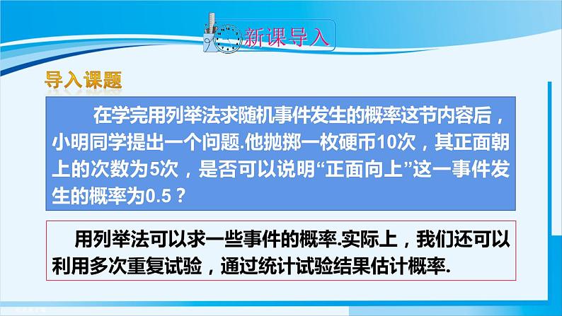 人教版九年级数学上册 第二十五章 概率初步 25.3 用频率估计概率课件02