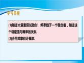 人教版九年级数学上册 第二十五章 概率初步 25.3 用频率估计概率课件