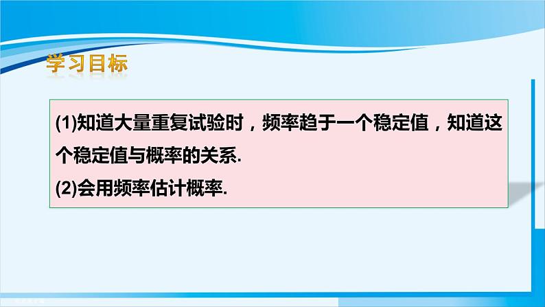 人教版九年级数学上册 第二十五章 概率初步 25.3 用频率估计概率课件03