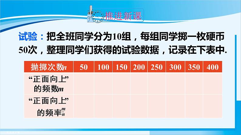 人教版九年级数学上册 第二十五章 概率初步 25.3 用频率估计概率课件04