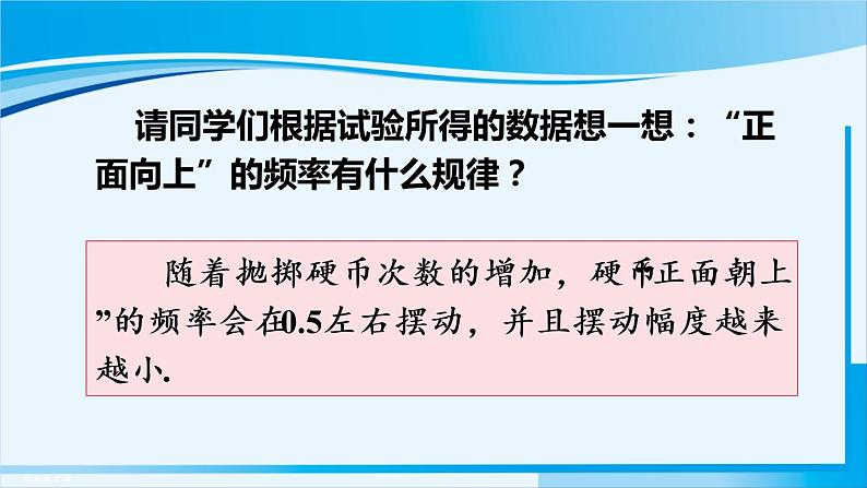 人教版九年级数学上册 第二十五章 概率初步 25.3 用频率估计概率课件06