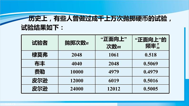 人教版九年级数学上册 第二十五章 概率初步 25.3 用频率估计概率课件07