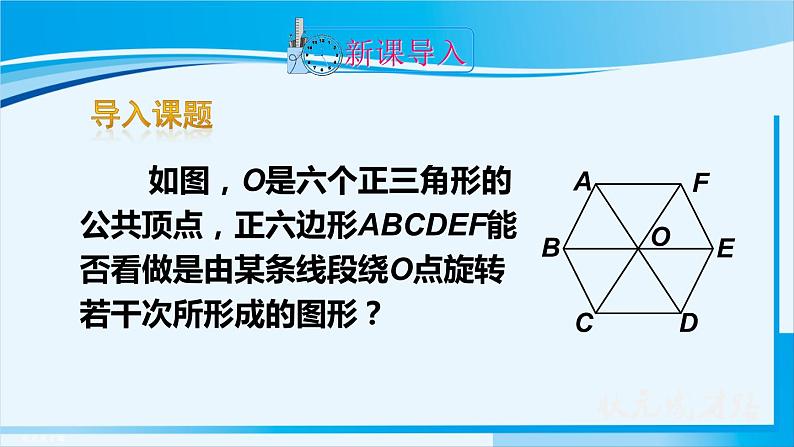 人教版九年级数学上册 第二十三章 旋转 23.1.2   旋转作图与坐标系中的旋转变换课件02