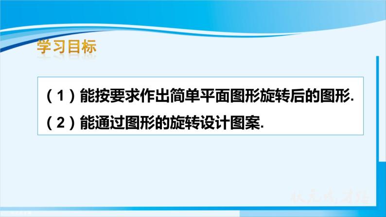 人教版九年级数学上册 第二十三章 旋转 23.1.2   旋转作图与坐标系中的旋转变换课件03