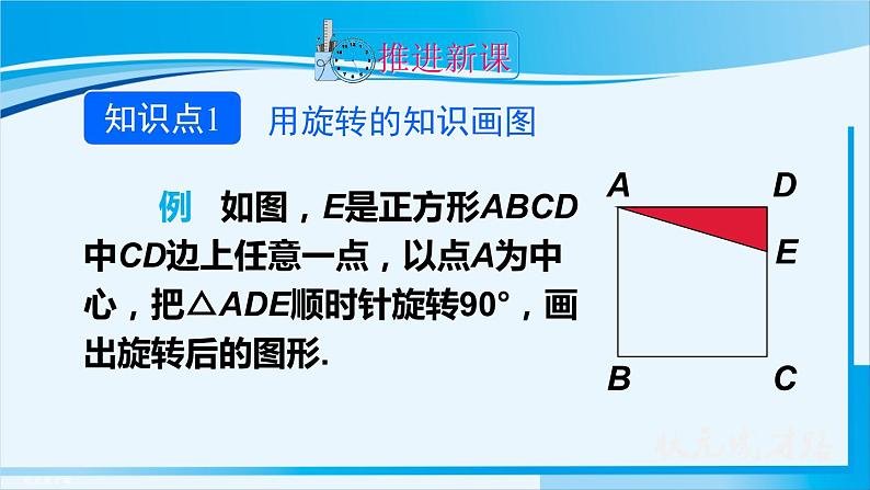 人教版九年级数学上册 第二十三章 旋转 23.1.2   旋转作图与坐标系中的旋转变换课件04