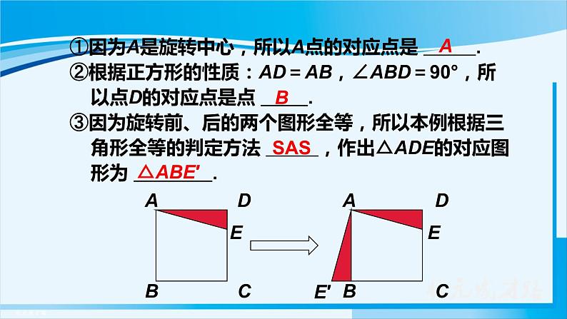 人教版九年级数学上册 第二十三章 旋转 23.1.2   旋转作图与坐标系中的旋转变换课件05