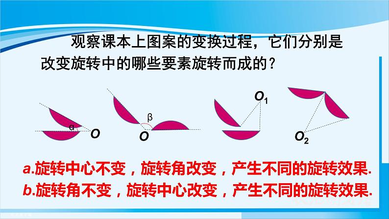 人教版九年级数学上册 第二十三章 旋转 23.1.2   旋转作图与坐标系中的旋转变换课件07