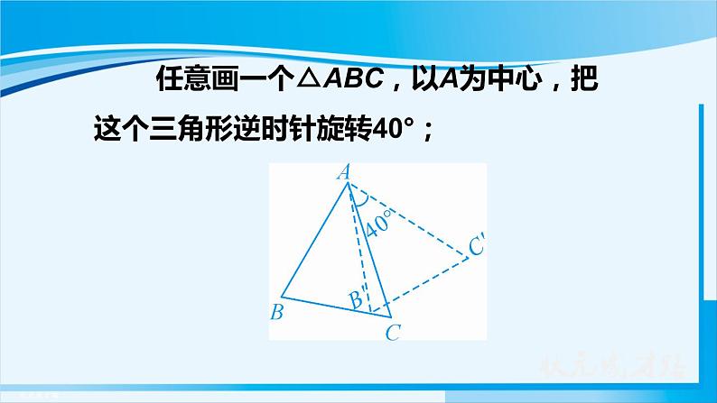 人教版九年级数学上册 第二十三章 旋转 23.1.2   旋转作图与坐标系中的旋转变换课件08