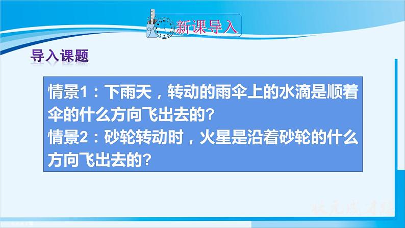 人教版九年级数学上册 第二十四章 圆 24.2.2 第2课时 切线的判定与性质课件02