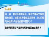 人教版九年级数学上册 第二十五章 概率初步 25.2.2 用画树状图法求概率课件