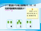 人教版九年级数学上册 第二十五章 概率初步 25.2.2 用画树状图法求概率课件