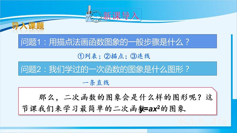 人教版九年级数学上册 第二十二章 二次函数 22.1.2 二次函数y=ax²的图象和性质课件02