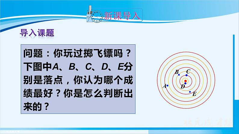 人教版九年级数学上册 第二十四章 圆 24.2.1 点和圆的位置关系课件02