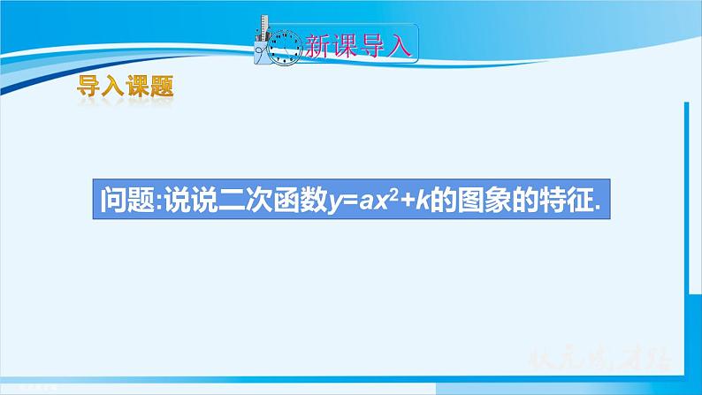 人教版九年级数学上册 第二十二章 二次函数 22.1.3 第2课时 二次函数y=a(x-h)²的图象 课件02