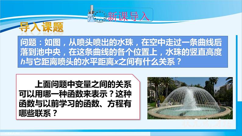 人教版九年级数学上册 第二十二章 二次函数 22.1.1 二次函数课件第2页