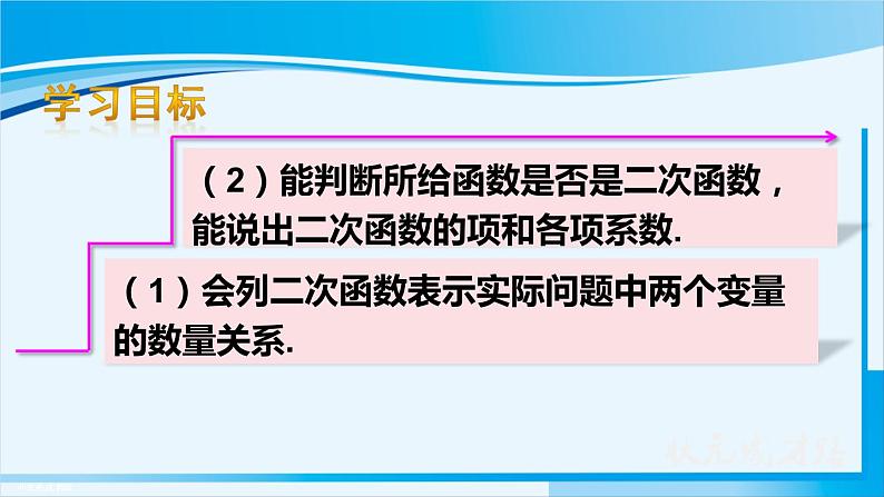 人教版九年级数学上册 第二十二章 二次函数 22.1.1 二次函数课件第3页