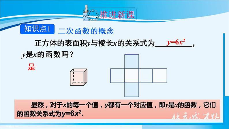 人教版九年级数学上册 第二十二章 二次函数 22.1.1 二次函数课件第4页