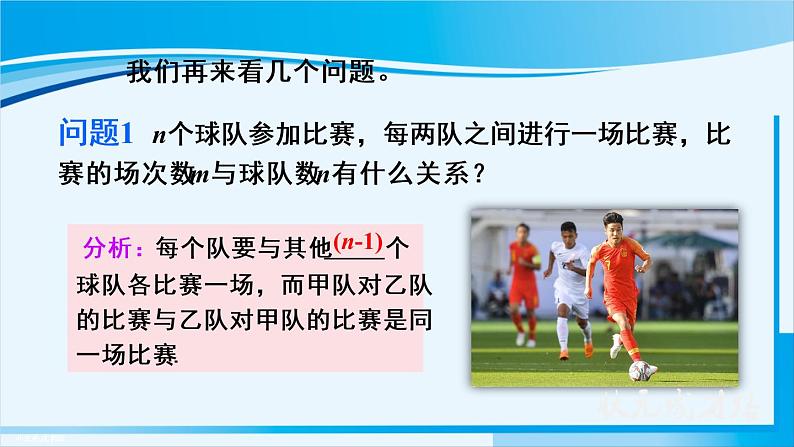 人教版九年级数学上册 第二十二章 二次函数 22.1.1 二次函数课件第5页