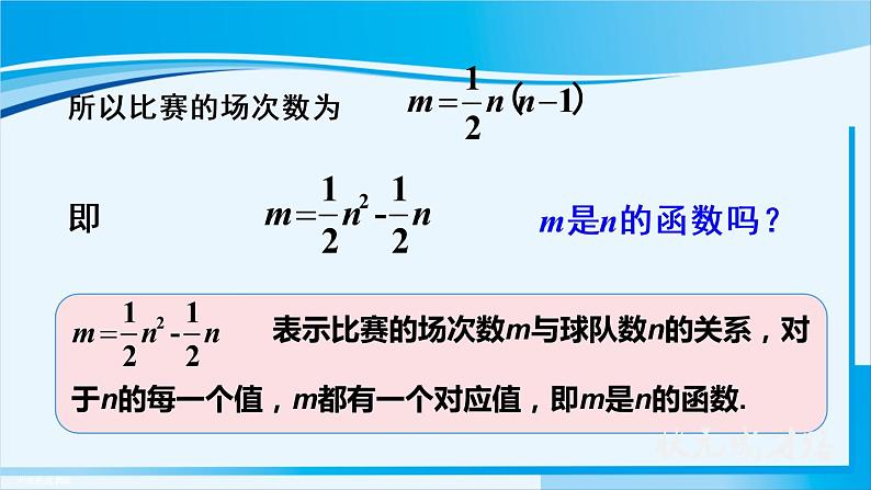 人教版九年级数学上册 第二十二章 二次函数 22.1.1 二次函数课件第6页