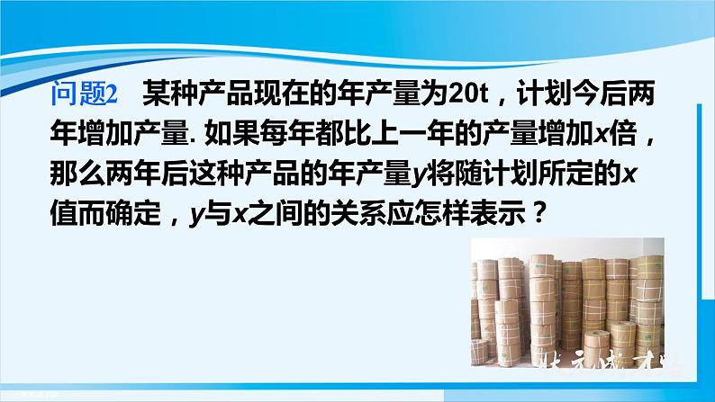 人教版九年级数学上册 第二十二章 二次函数 22.1.1 二次函数课件第7页