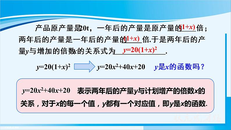 人教版九年级数学上册 第二十二章 二次函数 22.1.1 二次函数课件第8页