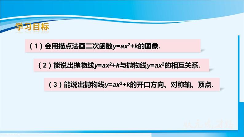 人教版九年级数学上册 第二十二章 二次函数22.1.3 第1课时 二次函数y=ax²+k的图象和性质 课件03