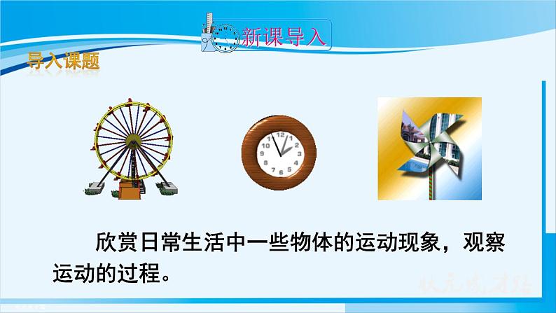 人教版九年级数学上册 第二十三章 旋转 23.1.1  旋转的概念与性质课件02