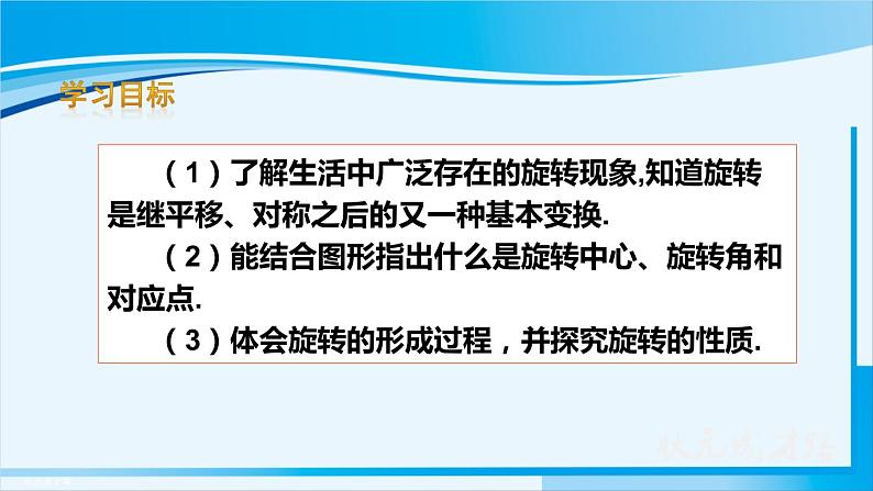 人教版九年级数学上册 第二十三章 旋转 23.1.1  旋转的概念与性质课件03