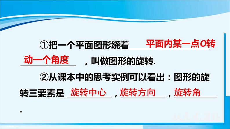 人教版九年级数学上册 第二十三章 旋转 23.1.1  旋转的概念与性质课件05