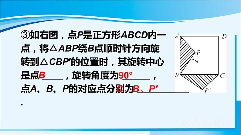 人教版九年级数学上册 第二十三章 旋转 23.1.1  旋转的概念与性质课件06