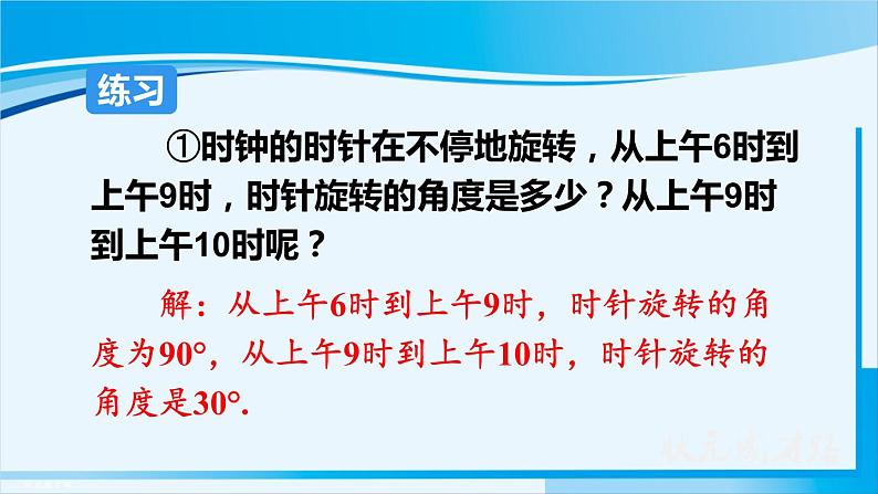 人教版九年级数学上册 第二十三章 旋转 23.1.1  旋转的概念与性质课件08