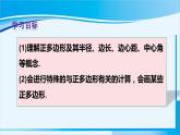 人教版九年级数学上册 第二十四章 圆 24.3 正多边形和圆课件