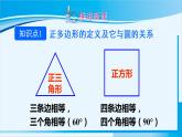 人教版九年级数学上册 第二十四章 圆 24.3 正多边形和圆课件