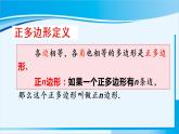 人教版九年级数学上册 第二十四章 圆 24.3 正多边形和圆课件