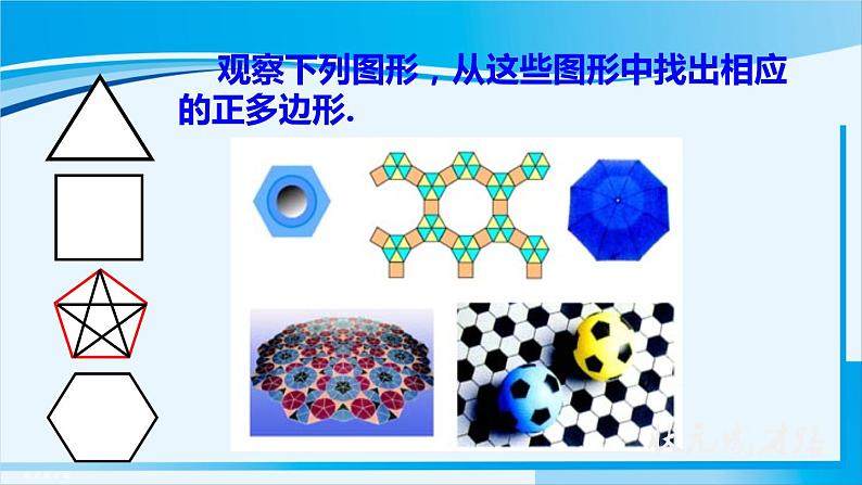 人教版九年级数学上册 第二十四章 圆 24.3 正多边形和圆课件06