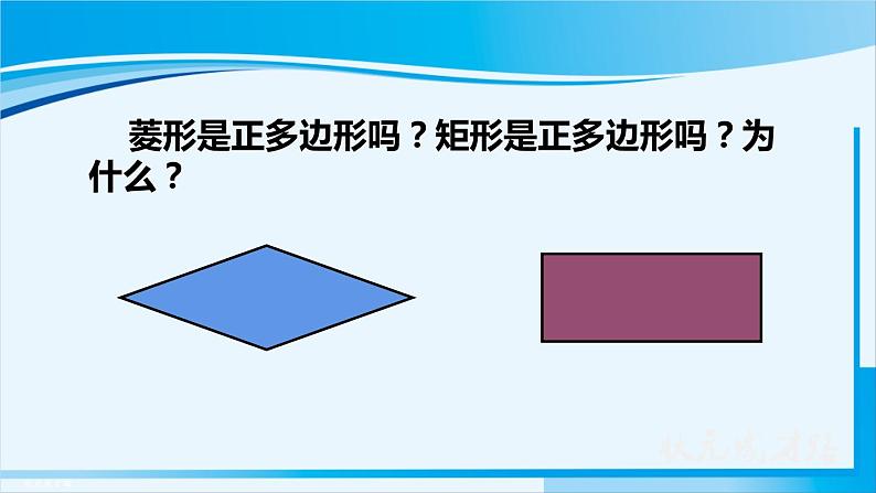 人教版九年级数学上册 第二十四章 圆 24.3 正多边形和圆课件07