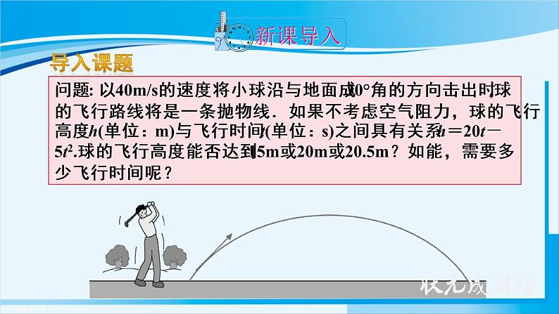 人教版九年级数学上册 第二十二章 二次函数 22.2 二次函数与一元二次方程课件02