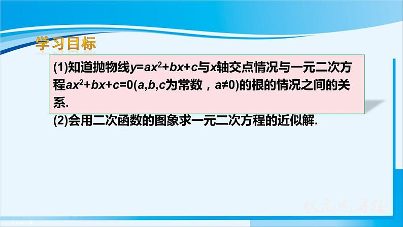 人教版九年级数学上册 第二十二章 二次函数 22.2 二次函数与一元二次方程课件03