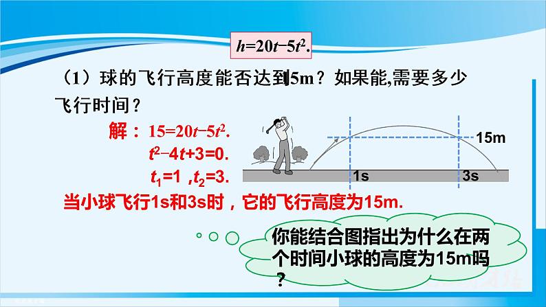 人教版九年级数学上册 第二十二章 二次函数 22.2 二次函数与一元二次方程课件05