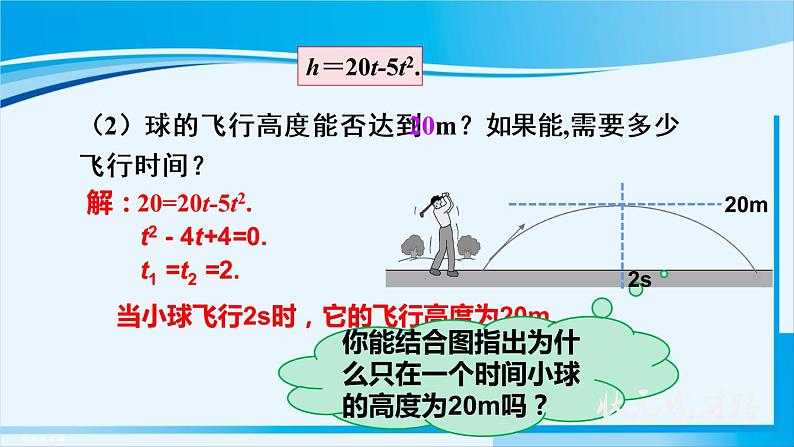 人教版九年级数学上册 第二十二章 二次函数 22.2 二次函数与一元二次方程课件06